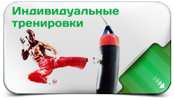 Персональные тренировки по кикбоксингу