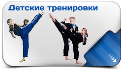 Детские тренировки по кикбоксингу