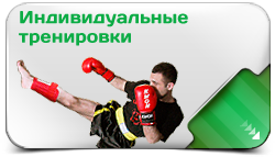 Индивидуальные тренировки по Ушу-саньда